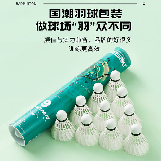 川崎（KAWASAKI）羽毛球比赛训练耐打鹅毛球12个装哪吒9号球