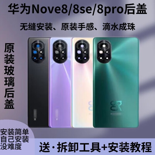 Huawei convient à l'écran de couverture de batterie de vitre du boîtier arrière Huawei Nova8 Nova8 Nova8pro Couverture arrière Nova8pro [Provence] Original avec cadre + adhésif Couverture arrière