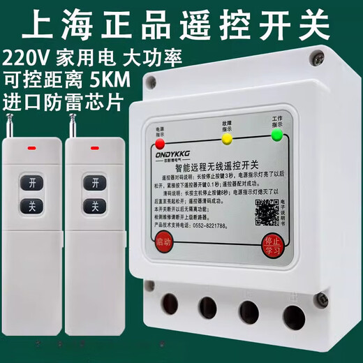 Onaid 220 volt household wireless remote control switch single-phase motor submersible pump remote control leakage protection water pump lightning protection digital display 220v dual remote control 5 kilometers 12k