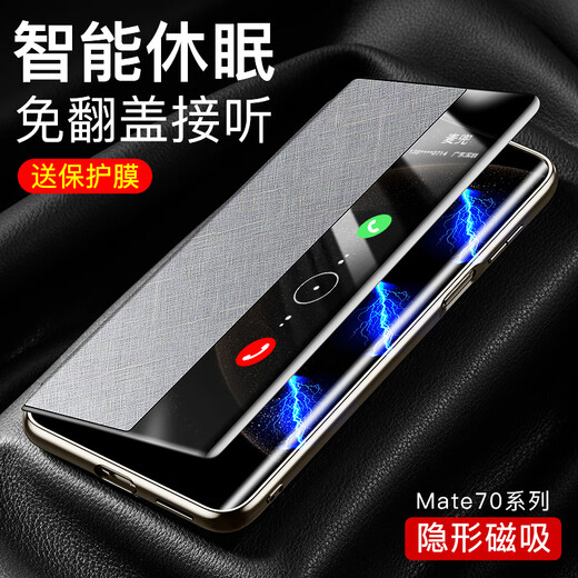 锴美【现货速发】适用华为mate70pro手机壳磁吸翻盖皮套mate70pro+新款智能视窗全包防摔高级保护套 【金丝银锦】 华为mate70pro