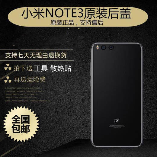 小米适用小米note3后盖玻璃原装小米NOTE3原厂手机后壳mce8电池外屏 小米note3后盖亮黑色