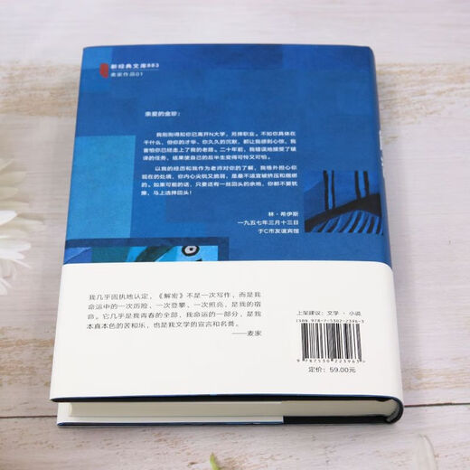 【新华书店】解密 麦家 茅盾文学奖得主 数学天才容金珍 被招募至秘密单位701 破解一部困难的密码 电影原著小说