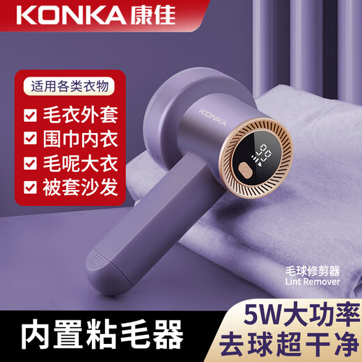 Konka KONKA hair ball trimmer ball removal tool High power shaver household shaving and removing hair ball trimmer charging fast ball removal digital display large screen three-speed flagship model free cutter head 1+ built-in hair sticker