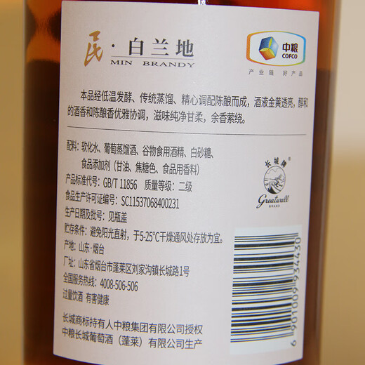 
Great Wall Brandy 700ml single bottle National Trend Edition produced by COFCO