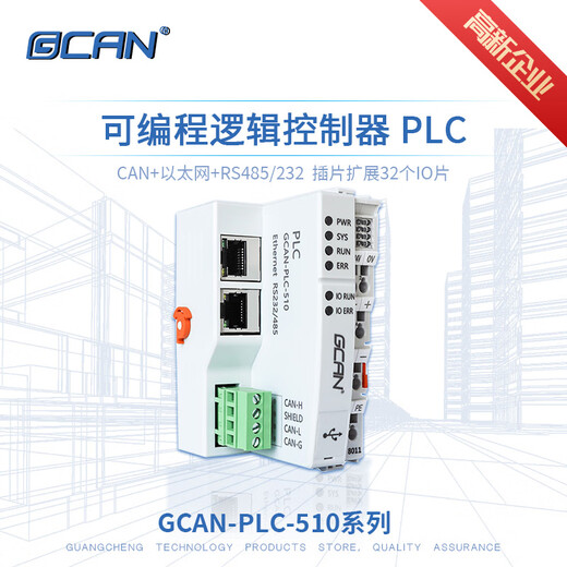 Guangcheng PLC domestic programmable controller CANOpen Modbus Codesys input and output IO module GC-3674 (4 channels 0~+10V input 16 bits)