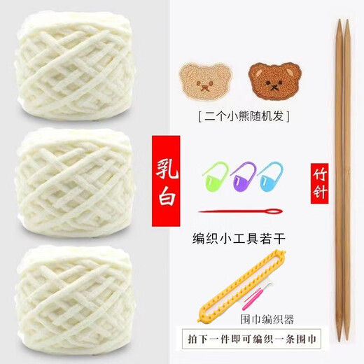 Hand knitted scarf diy wool and needle material package for girlfriend and boyfriend birthday Christmas gift milky white ice strips 4 balls of thread + bear stickers + artifact
