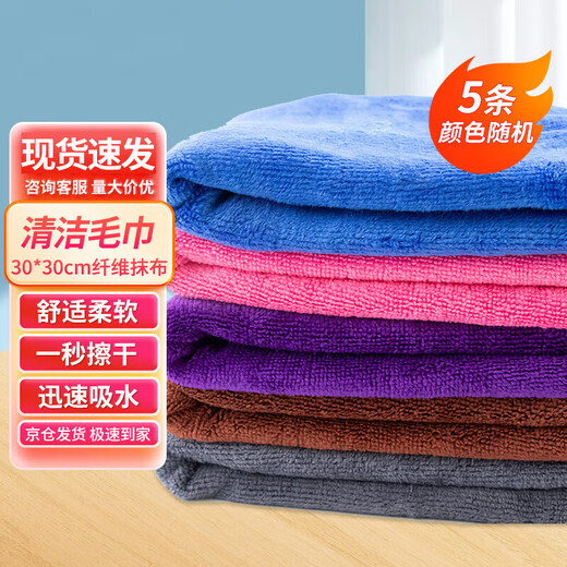 Jinghui Sichuang microfiber rag 30*30cm*5 strips to remove grease kitchen thickened dust removal housekeeping glass cleaning cloth