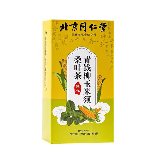 北京同仁堂 青钱柳茶 玉米须桑叶茶牛蒡根干山楂荷叶滋补养生茶代饮茶包袋泡水喝150g 三盒