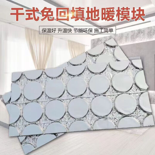 Floor heating module, floor heating without backfilling, aluminum foil dry floor heating, high temperature resistant floor heating pad, home heating, full circle pure aluminum module, 20 tubes, 20 spacing, default