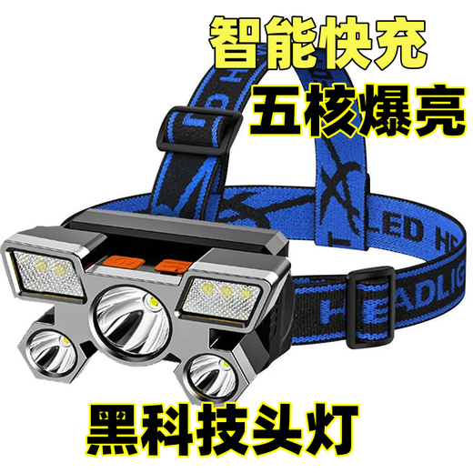 天启世纪强光头灯led五头飞机灯戴式usb充电户外钓鱼灯亮可充电五光源 1+4灯芯 爆亮 679万K 待466天