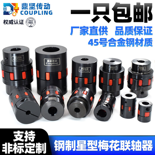 星型梅花联轴器XL/ML电机连轴器套45钢弹性丝杆编码器爪式联轴节 DJ48A外径105长度140孔径1048现