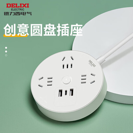 德力西(DELIXI)插座/插线板/插排/排插/拖线板/接线板 圆形插座4位总控全长 1.8米总控开关