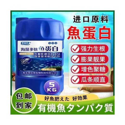 Seaweed fish protein water-soluble fertilizer puree enzymatic fish protein amino acid water-soluble fertilizer trace elements for vegetables and fruits fish protein 1000g * 4 bottles