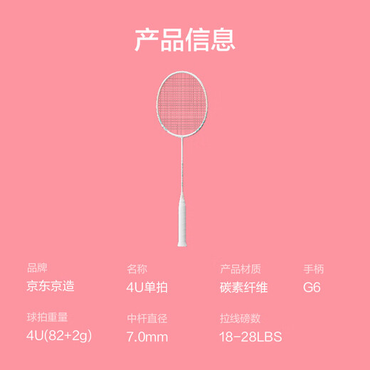 京东京造 4U均衡之刃流樱 国风系列超轻全碳素羽毛球拍单拍 赠球手胶