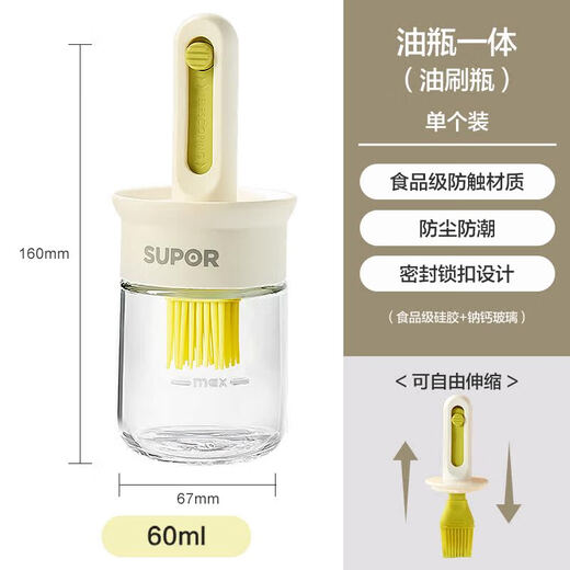 SUPOR food-grade silicone oil brush and oil bottle integrated glass kitchen household retractable oil brush for barbecue pancakes retractable integrated oil brush bottle high temperature resistance