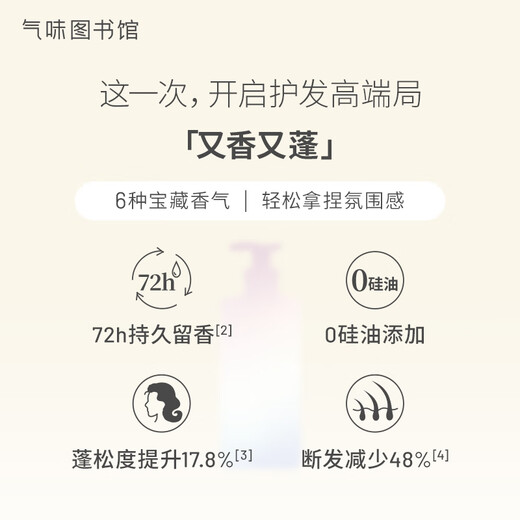气味图书馆凉白开香氛洗发水300ml持久留香清洁头皮多效男女士通用洗发露