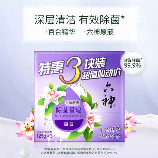 Liushen Soap Cooling and Fragrant Cleansing Lily 125g*3 pieces