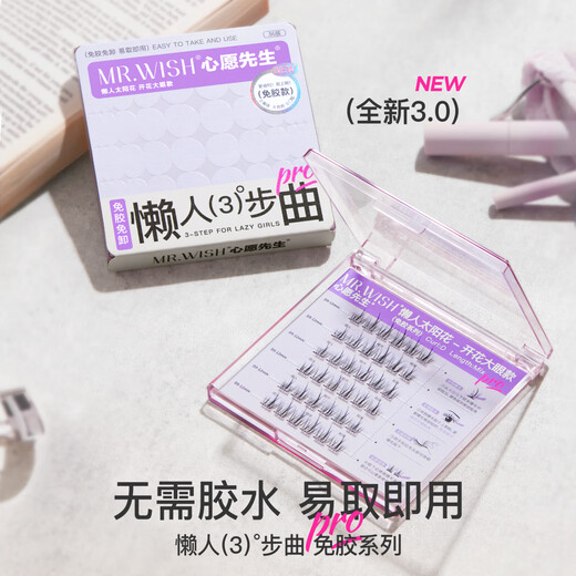 Mr. Wish's Glue-free False Eyelashes Blossom Lazy Sunflower Natural Swelling Eye Blisters for Newbies Supernatural Swelling Eye Blisters Self-operated Gifts