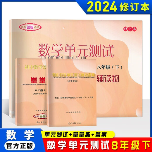 2023-2024 academic year, the double-base test of junior high school mathematics unit test, the second semester of the 6th, seventh, eighth, junior high school, the first and second semester of the 678th grade, eight second semester of the 8th grade, Guangming Daily Press, middle school teaching aid, the answers, the seventh grade, the mathematics training, the general use of junior high school