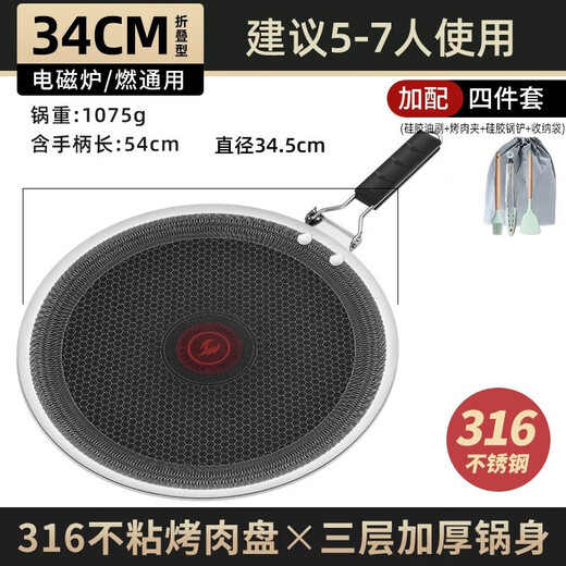 Sonorous 316 stainless steel Korean barbecue plate iron plate barbecue plate commercial outdoor baking pan camping picnic barbecue pot upgraded folding baking pan + four-piece set 34cm