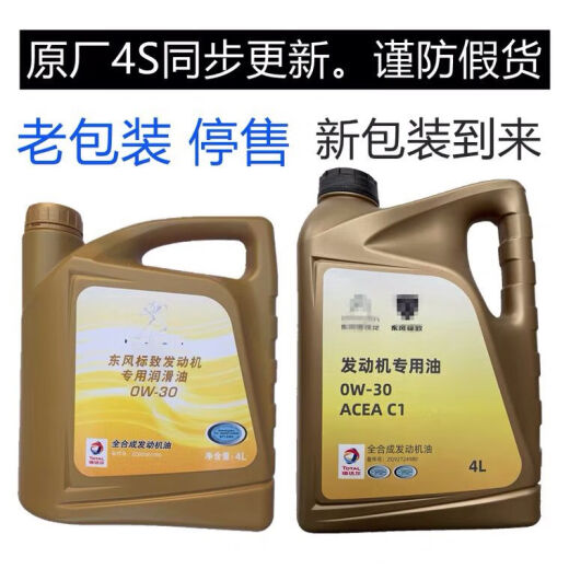 道达尔东风标致308 408 5008 4008雪铁龙天逸C5 0W30全合成机油 4L