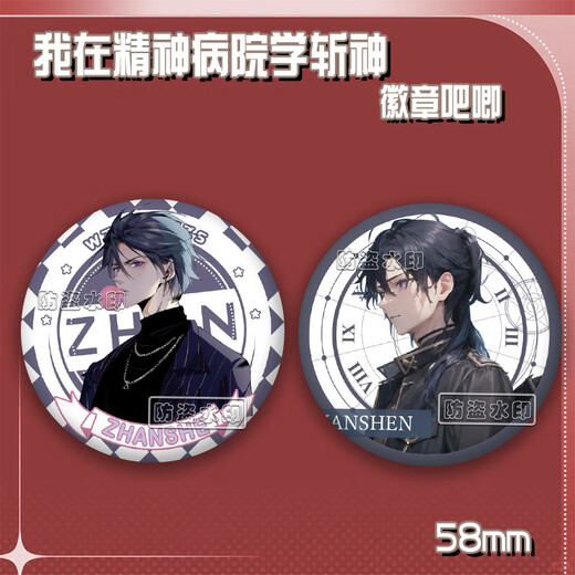 
Talic I was studying in the mental hospital to kill gods around barjilin seven nights Anqingyu laser millet barji badge brooch series -B4882 laser broken glass -58mm badge