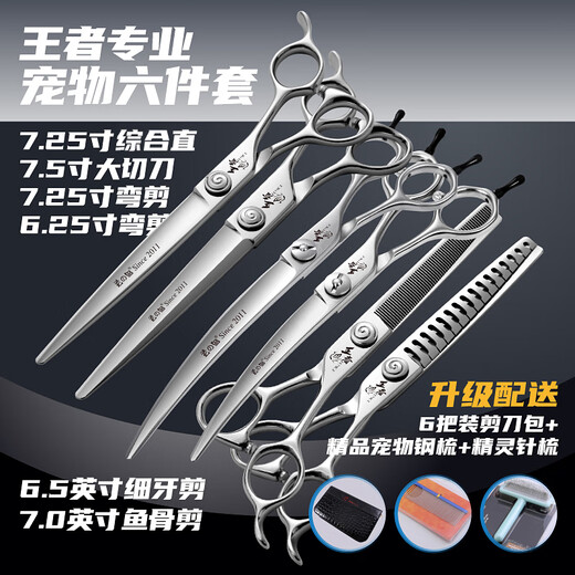 Xuanniao King Pet Grooming Scissors Straight Cut Curved Scissors Teeth Scissors Fish Bone Scissors Beautician Professional Shop Scissors Set VG10 King Professional Six-piece Set