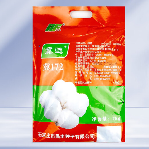 Dayu cotton seed production is high, Shandong freeze-resistant and cold-resistant cotton seed field planting wholesale Minfengji 172 cotton seed 1000g 5 bags