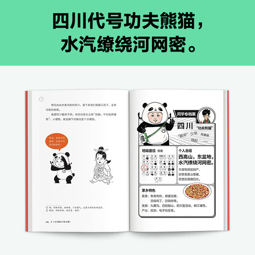 【中国地理12345全系列】半小时漫画中国地理1 2 3江南篇 4丝绸之路篇 5华北平原篇 陈磊·半小时漫画团队 假如全中国是个班级，地理知识就很好记   中国地理1-5系列合集 全套 中国地理2