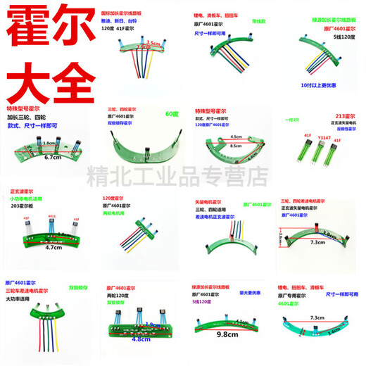 Two-wheel and three-wheel electric vehicle motor Hall plate Hall sensor with plate and line 41F43F4601 universal type two-wheeled 120 degree 4601 Hall (with line)