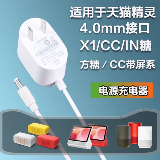 Tuosman Tmall Ghost Smart Speaker Charging Cable IN Sugar Cube 2/R/3Pro/C1 Cookie M1/CC678/CC10L/H/V10SE Charging Power Adapter Cable Plug 1.5m Elbow [12V-1A]