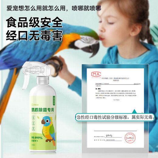 Lion homesick parrot disinfectant spray f10 bird cage non-repellent special sterilization pet environment deodorant tiger bird sterilizing liquid