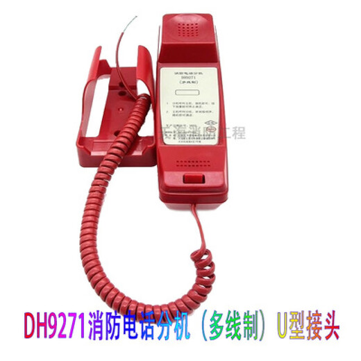 Panhai Sanjiang Fire Telefonerweiterung DH9272/71 Yiaiorina Telefon Host DH9261B/51B Telefonerweiterung DH9272 (U-Typ-Schnittstelle)