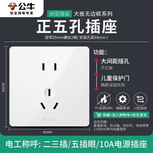 Bull Bull switch socket home panel Bull frameless large panel 10A five-hole 16A air conditioner 86 type concealed white positive five-hole socket