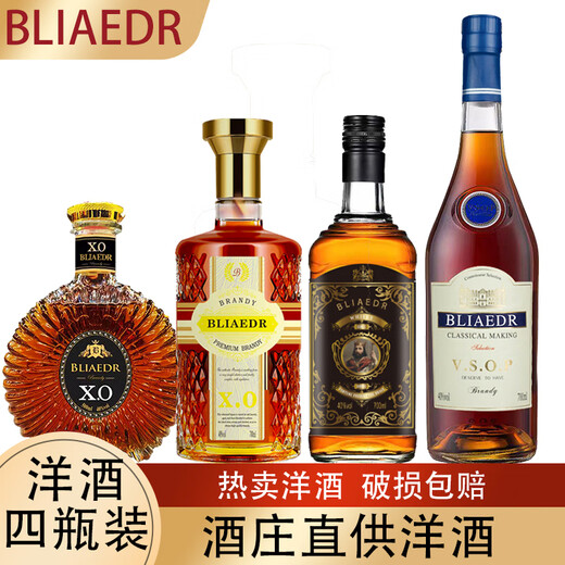 勃莱德洋酒套装xo白兰地威士忌组合四支装烈酒 洋酒组合四瓶装 2600mL 4瓶