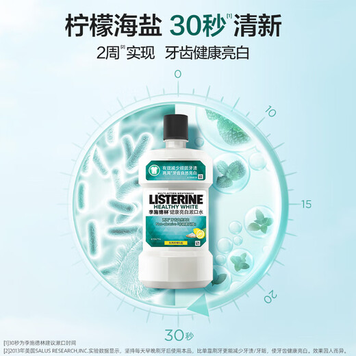 李施德林(Listerine)专研亮白漱口水柠檬清新口气500mL*3新老随机发货