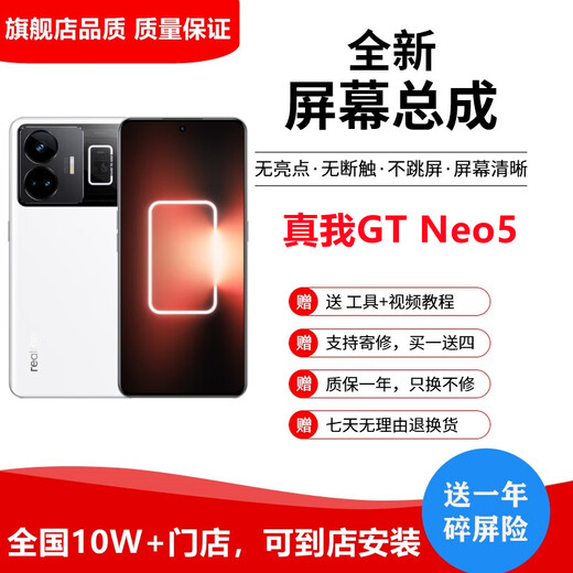纳爵oppo Realme真我GTNEO6/7pro/2pro闪速版/3大师探索版/手机屏幕总成维修内外屏寄修 真我GT neo5/5se屏幕总成【高刷指纹】