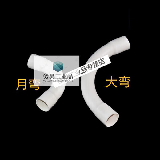Line pipe elbow PVC electrical casing moon bend 20 25 32 40 50 75 110 line pipe moon bend large arc 160 large bend