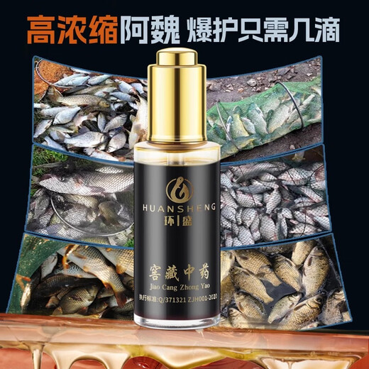 Huansheng Asafoetida Chinese Medicinal Wine Food Attractant Fishing Drug Collection Crucian Carp Black Pit Fish Attractant Wild Fishing Bait Additive Highly Concentrated Asafoetida Chinese Medicinal Wine 50ml