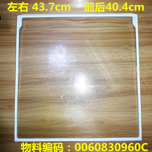 通用冰箱配件隔板玻璃搁板搁物架冰箱内部分层通用bcd- 9902冷冻中搁板29.7*27.2 00608