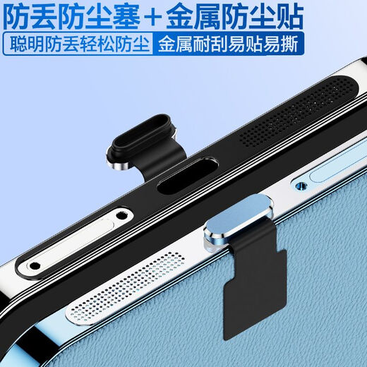 The guest set is suitable for Meizu 22/21/21Pro/20 mobile phone speaker hole dustproof net, charging port anti-scratch sticker, Meizu 20 dustproof plug, speaker dustproof sticker, power port protective film, black, metal integrated dustproof net 2 pieces + charging port metal anti-lost dustproof plug, Meizu 22