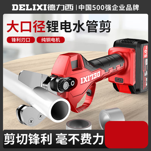 Delixi Electric lithium water pipe scissors PPR pipe cutter PVC cutting knife electric hot melt PE pipe special pipe scissors Lithium PPR pipe scissors type 32 2.0Ah one electric