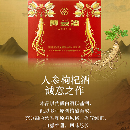 Produced by Wuliangye Xianlin Ecology, gift box, suitable for giving gifts to your own drink 52 degrees 480mL 2 bottles Golden wine Ginseng wolfberry wine