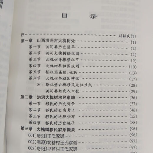 
[1449 collections] Hongdong Dahuai Tree Immigration Chronicle, the migrants' surnames seeking the origins, the ancient big locust tree, Hongdong Dahuai Tree Immigration Chronicle, the migrants' surnames seeking the origins, the ancient big locust tree, the ancient big locust tree Immigration Chronicle, the migration Chronicle, the migration Chronicle, the migrants of Hongdong Dahuai Tree Immigration Chronicle, the migrants of Hongdong Dahuai Tree Immigration Chronicle, the surnames of the migrants of the migrants of the migrants of the migrants of the migrants of the migrants of the migrants of the migrants of the migrants of the migrants of the migrants of the migrants of the migrants of the migrants of the migrants of the mig