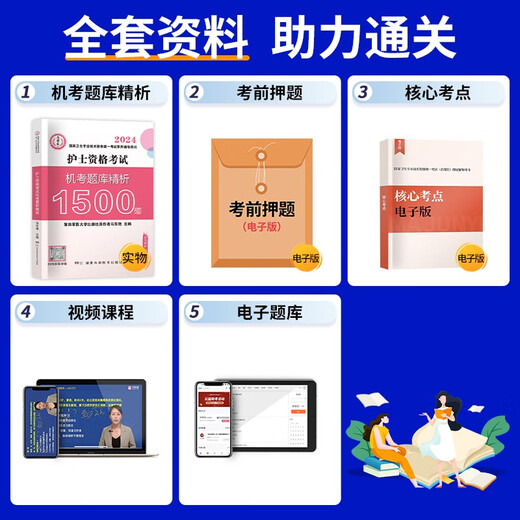 护士资格证考试用书2024原军医版 护资护考机考题库精析1500题 2024年全国卫生专业技术资格考试用书 可搭配人卫版轻松过随身记冲刺跑指导教材历年**13916145