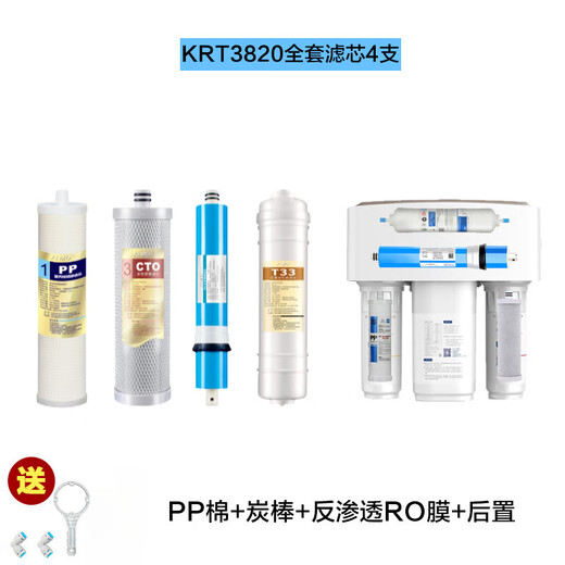 溪沫适用沁园净水器滤芯KRT2800 KRT3800 KRT3820 KRT3890 聚丙烯PPC复合 KRT3820(1 2级)