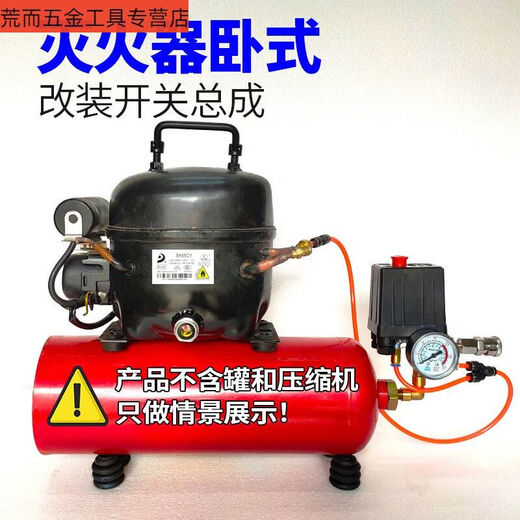 Sanqihu air conditioner refrigerator compressor modified silent air compressor accessories electric switch assembly self-double fire extinguisher parallel modification kit