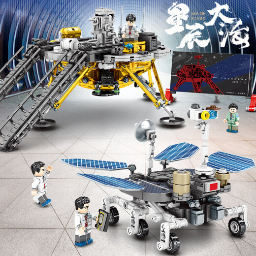 森宝积木航天飞机火箭积木空间站太空核心舱宇航员拼装模型男孩儿童节玩具 天问一号-4人仔【1098颗粒】