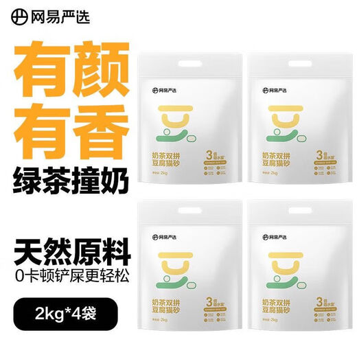 NetEase carefully selected cat litter probiotic tofu cat litter green tea upgraded version large bag of cat litter dust-free clumping cat grain mixed cat litter 2.5kgx4 bags original flavor
