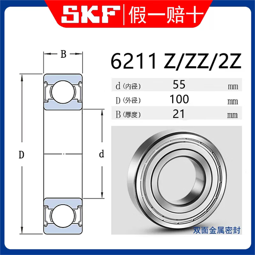 
SKF bearing imported high temperature and high speed 6206 6207 6208 6209 6210 6211-2Z 2RS1 C3 SKF6211-2Z---Steel cover seal